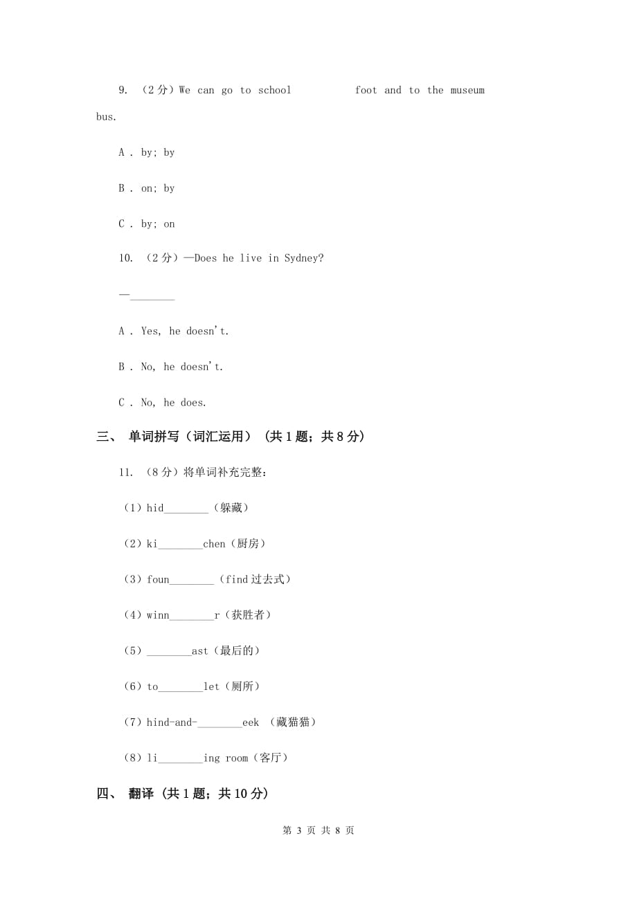 外研版（三起点）2019-2020学年小学英语五年级上册Module 10单元练习D卷.doc_第3页