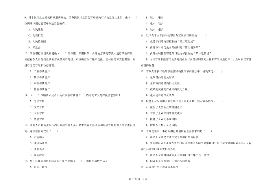 2019年中级银行从业考试《银行管理》能力测试试题C卷 含答案.doc_第2页