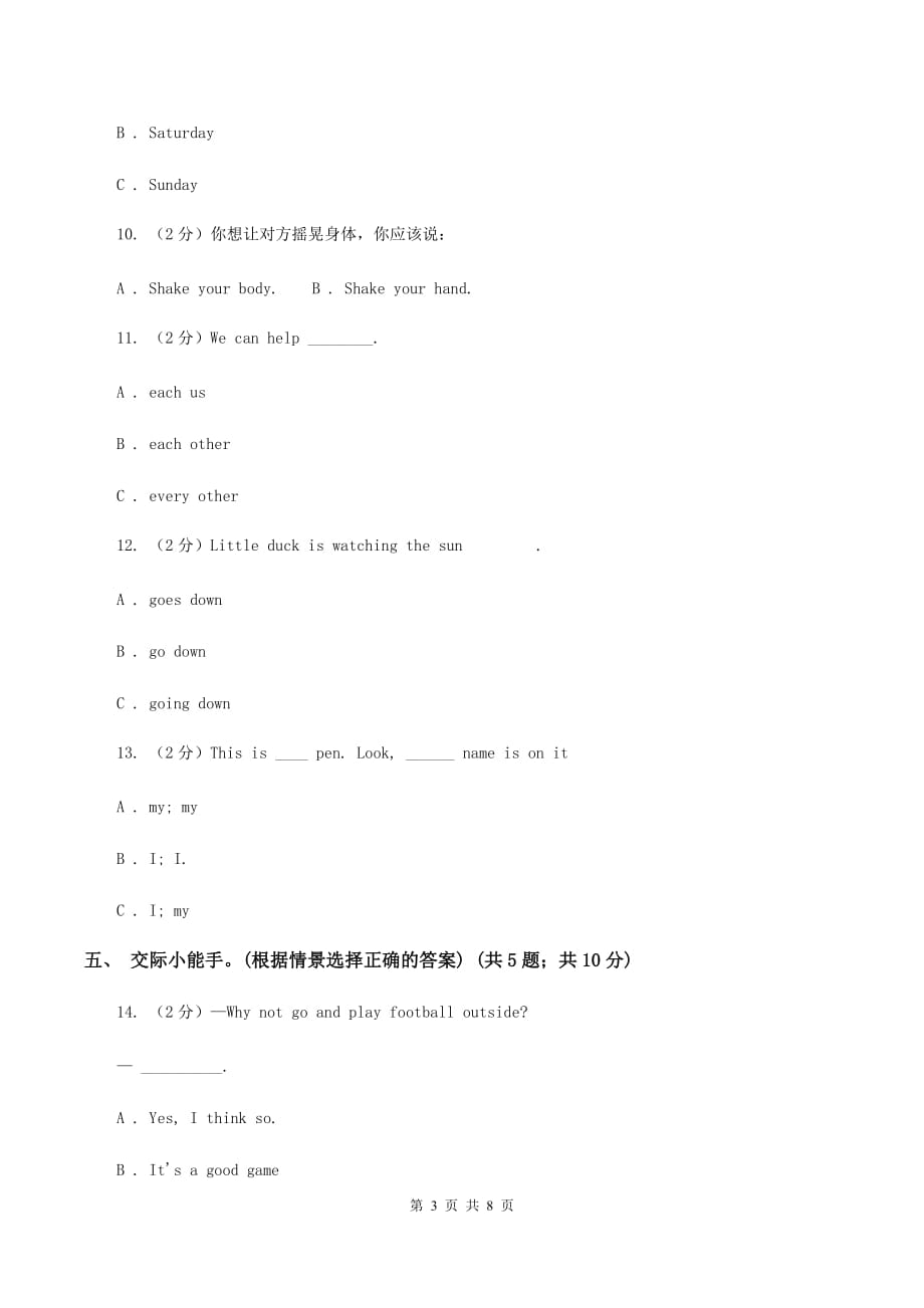 冀教版（三年级起点）小学英语四年级下册Unit 1 Lesson 1 How Are You_ 同步练习B卷.doc_第3页