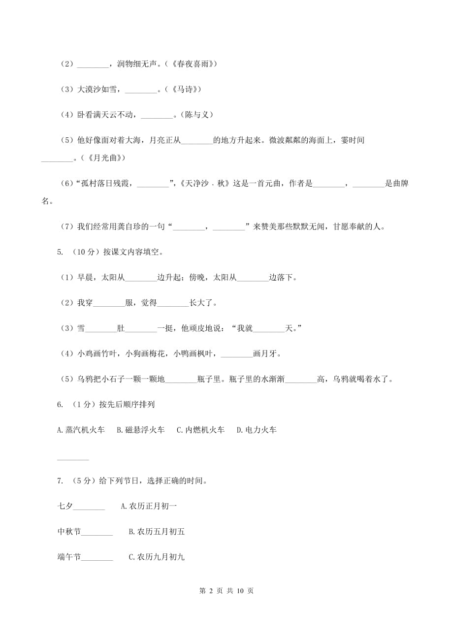 人教版2019-2020学年六年级上学期语文期末考试试卷D卷.doc_第2页