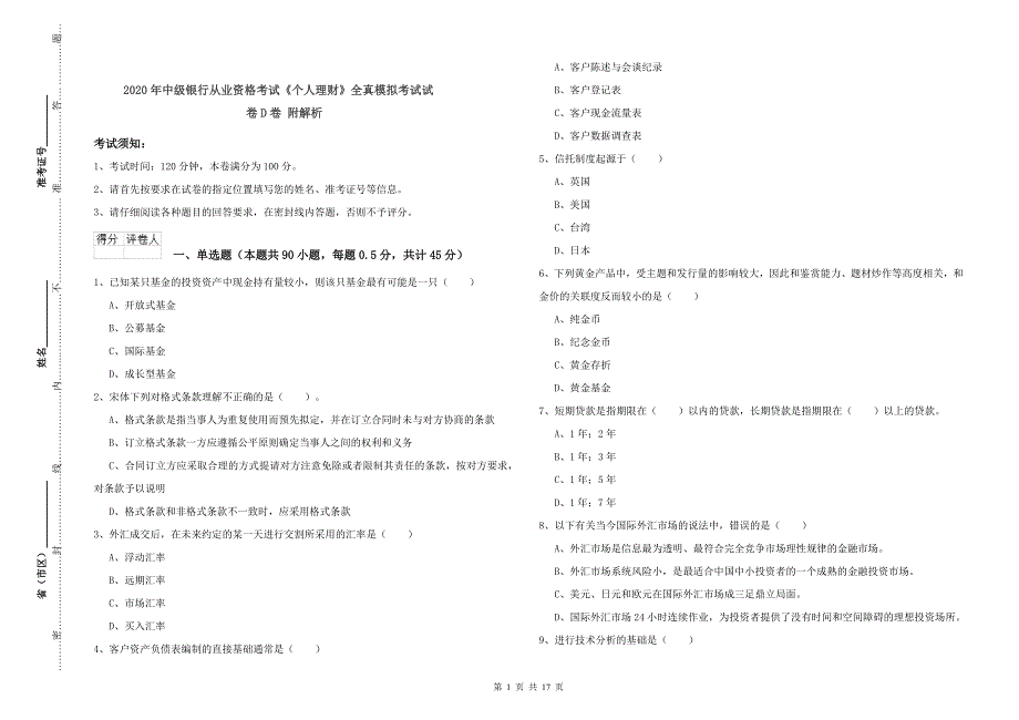 2020年中级银行从业资格考试《个人理财》全真模拟考试试卷D卷 附解析.doc_第1页