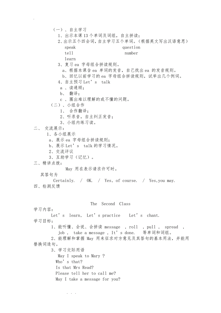 科普版五年级英语（下册）教（学）案_第2页