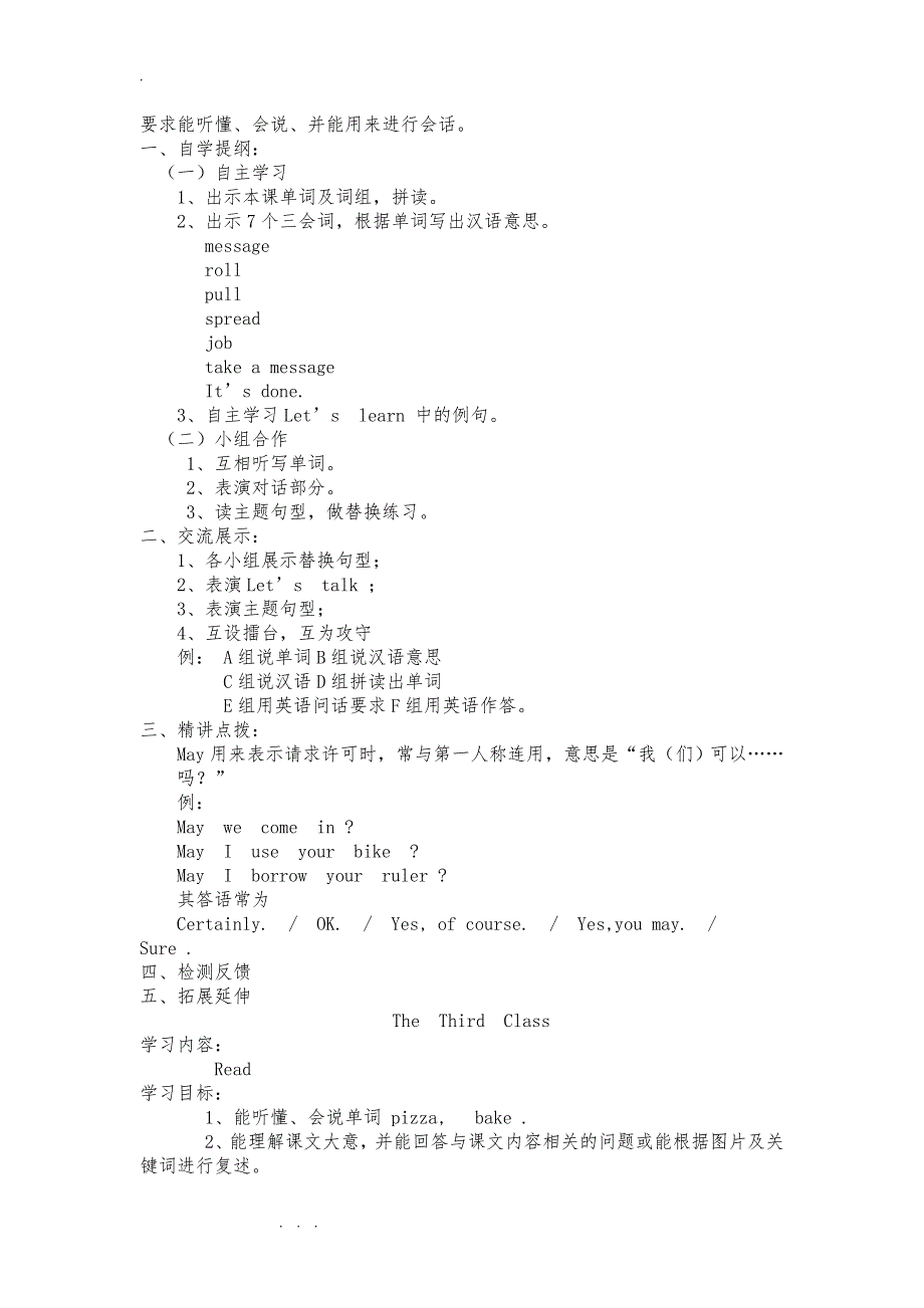 科普版五年级英语（下册）教（学）案_第3页