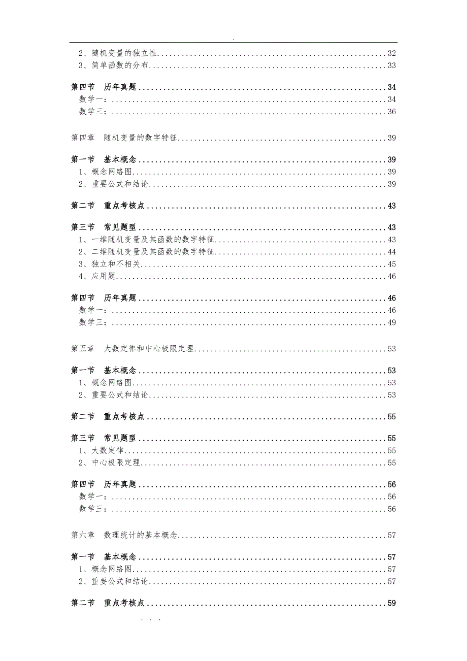 考研数学概率与统计真题版_第2页