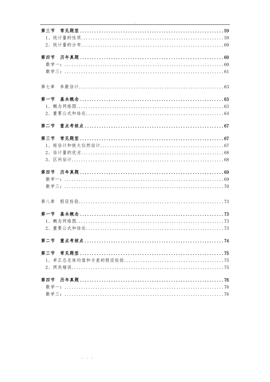 考研数学概率与统计真题版_第3页