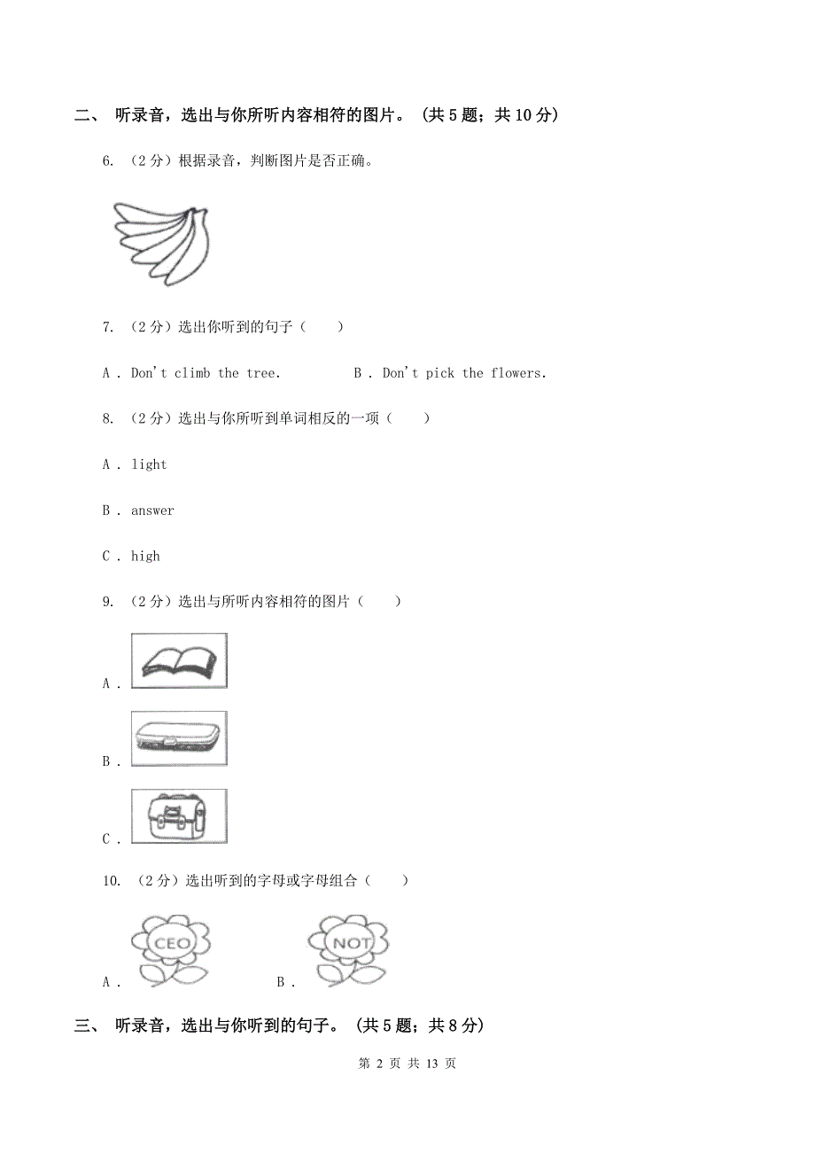 人教版2019-2020学年小学英语四年级下册Unit 1 My school第一单元测试卷（1）（不含听力音频）B卷.doc_第2页