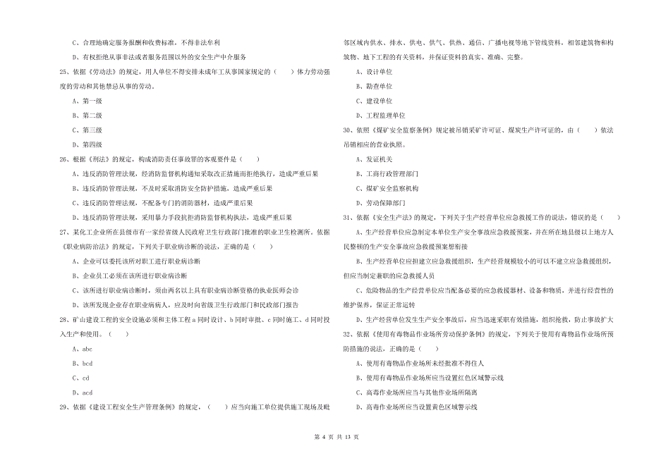 2020年安全工程师《安全生产法及相关法律知识》考前冲刺试卷A卷 附答案.doc_第4页