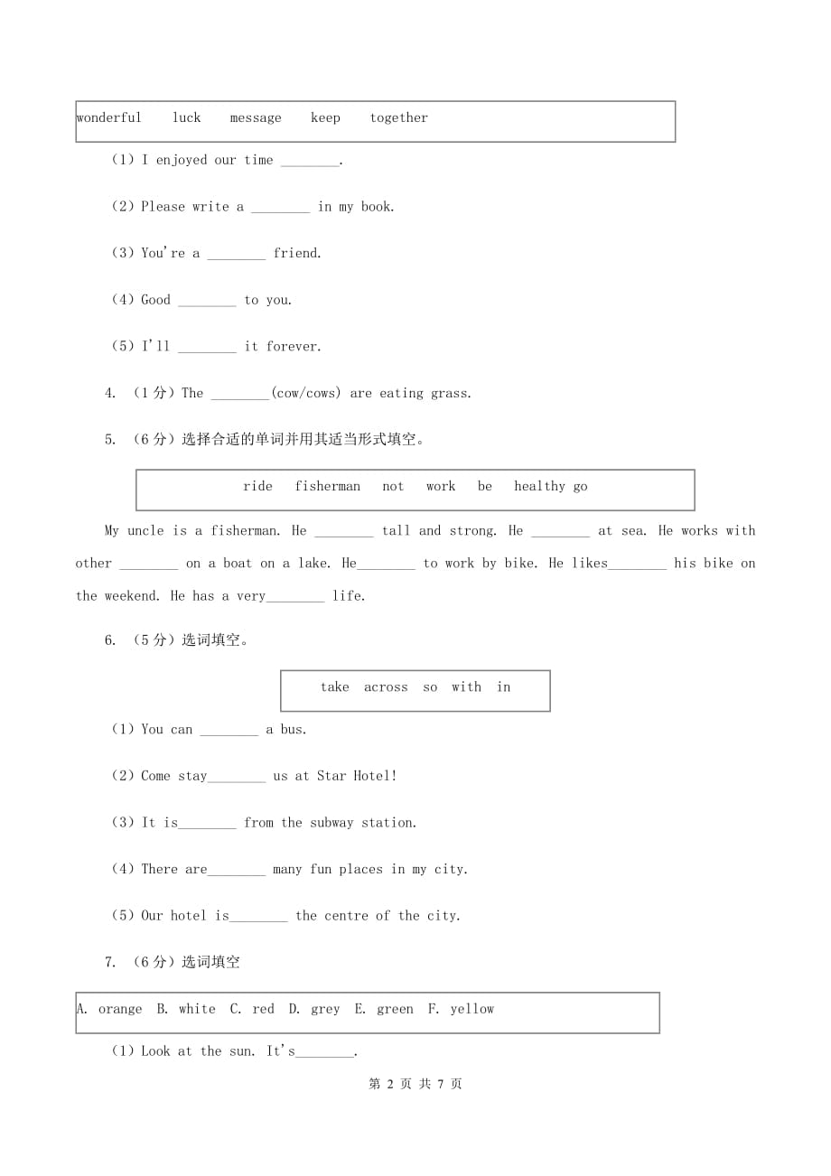 小学英语新版-牛津译林版四年级下册Unit 5 Seasons第三课时习题（II ）卷.doc_第2页