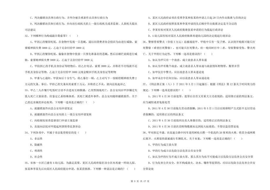 司法考试（试卷二）强化训练试题B卷 含答案.doc_第5页