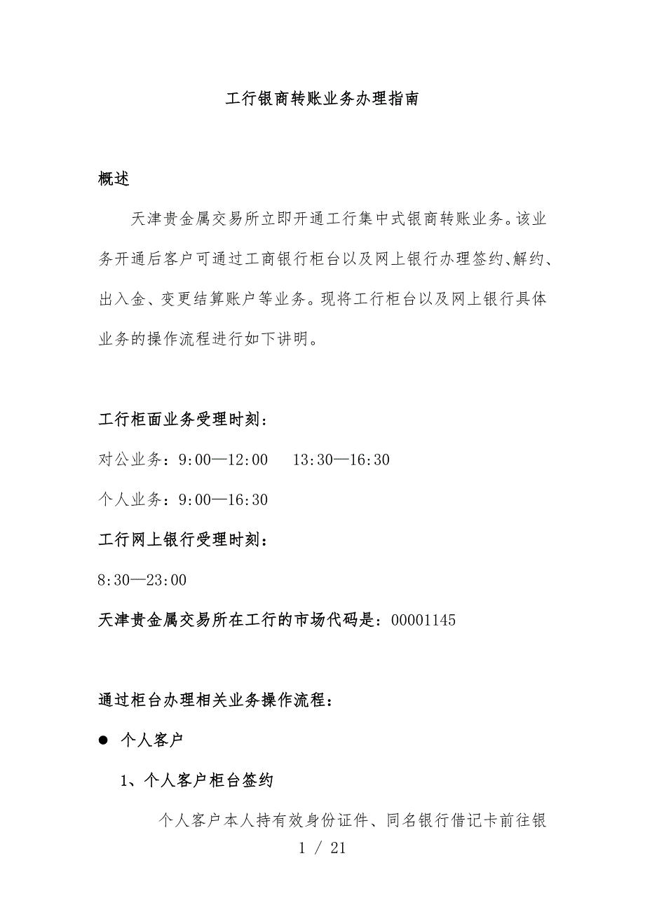 银商转账业务管理及管理知识办理手册_第1页