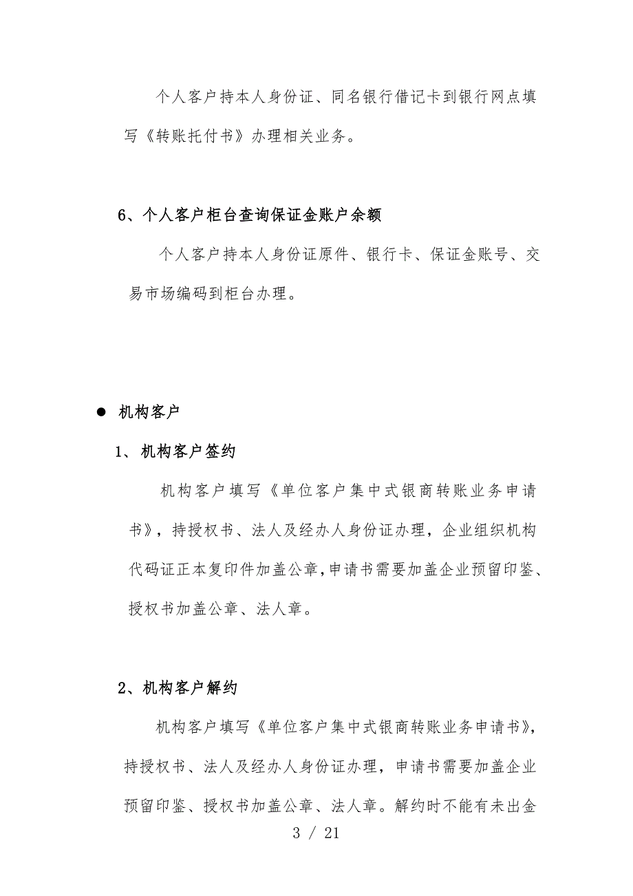 银商转账业务管理及管理知识办理手册_第3页