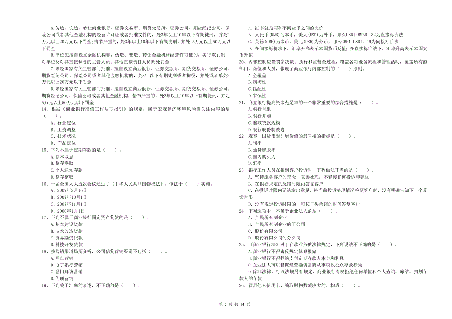 2019年中级银行从业资格证考试《银行业法律法规与综合能力》能力检测试卷.doc_第2页