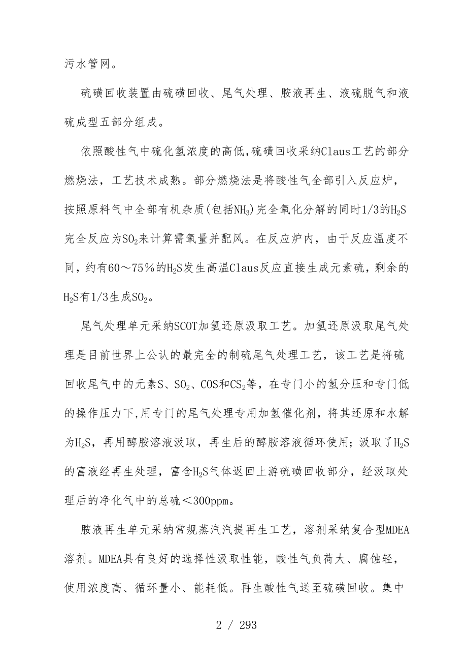 酸性水汽提和硫磺回收联合装置操作规范_第3页