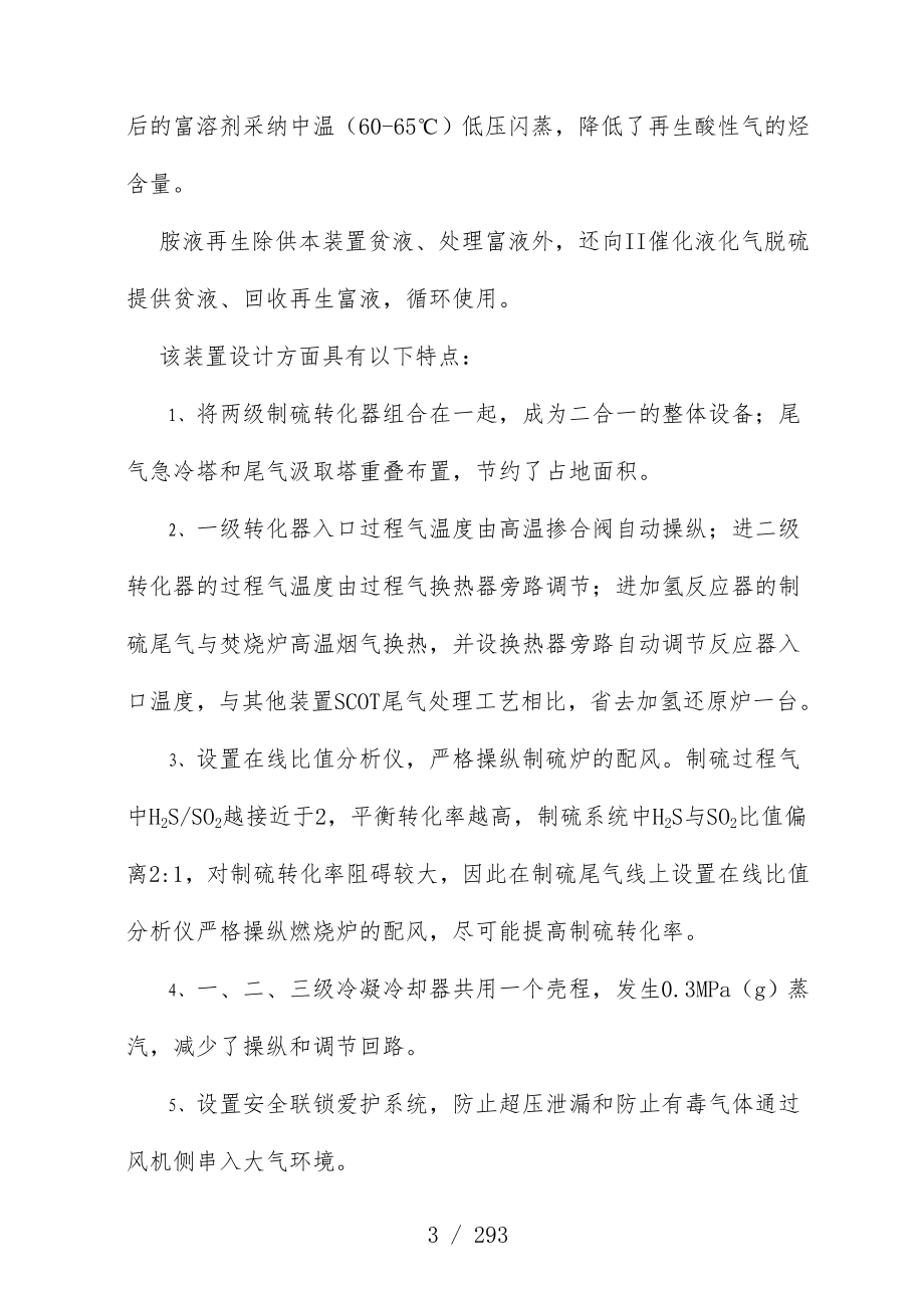 酸性水汽提和硫磺回收联合装置操作规范_第4页