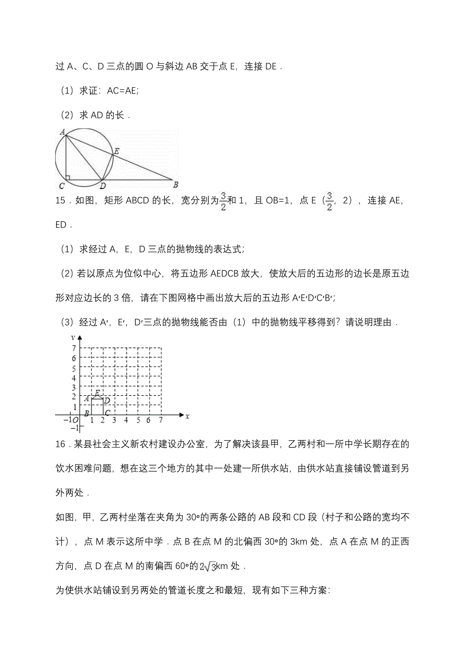 图形相似专题练习含答案解析_第4页