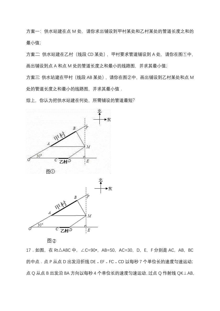 图形相似专题练习含答案解析_第5页