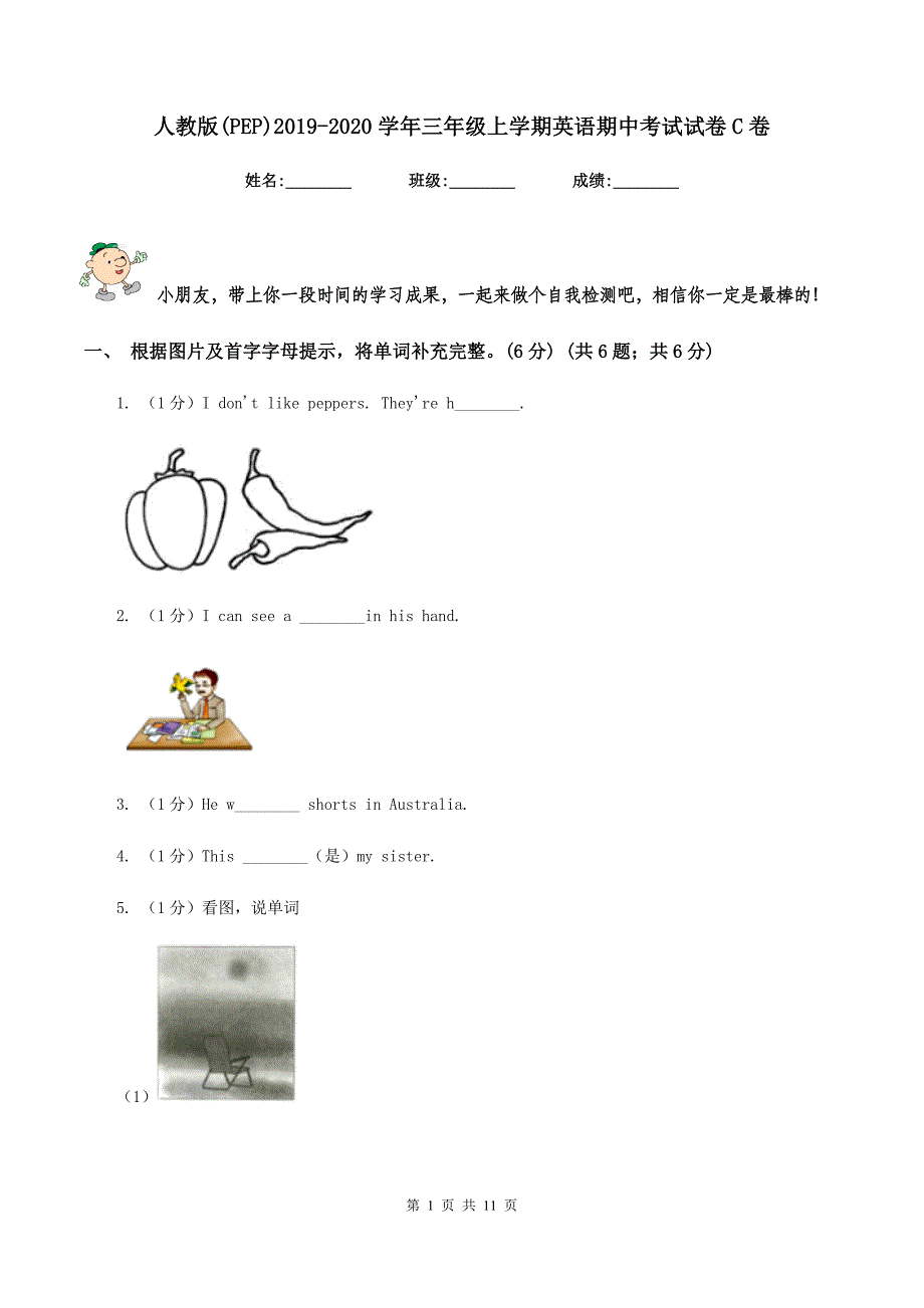 人教版（PEP）2019-2020学年三年级上学期英语期中考试试卷C卷 （2）.doc_第1页