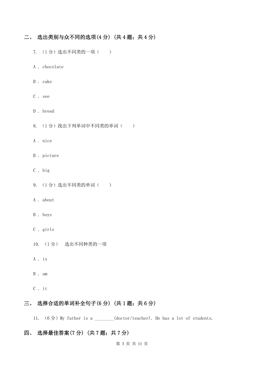 人教版（PEP）2019-2020学年三年级上学期英语期中考试试卷C卷 （2）.doc_第3页