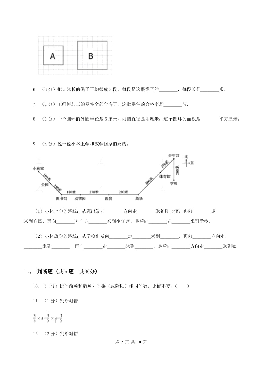 2019-2020学年人教版六年级上册数学期末模拟卷C卷.doc_第2页