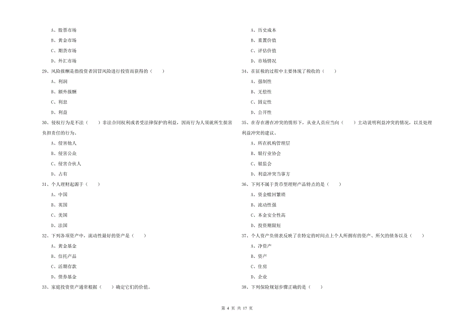 2019年初级银行从业资格考试《个人理财》自我检测试题.doc_第4页