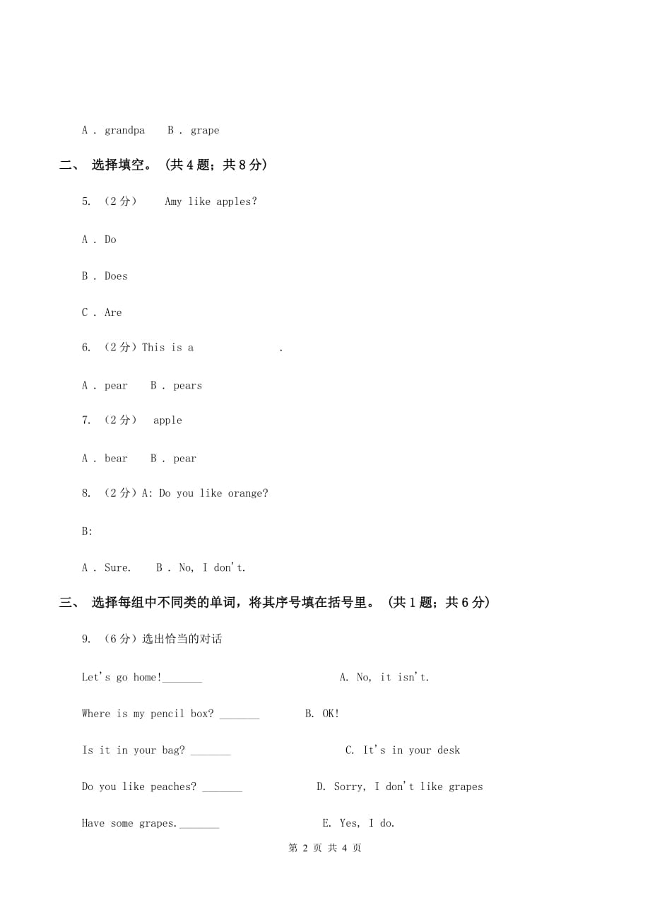 人教版（PEP）小学英语三年级下册 Unit 5 Do you like pears Part C 同步测试（一）B卷.doc_第2页