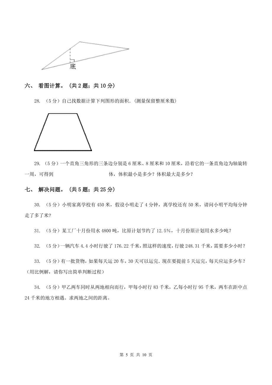 浙教版2020年小学毕业文化成绩监测D卷.doc_第5页