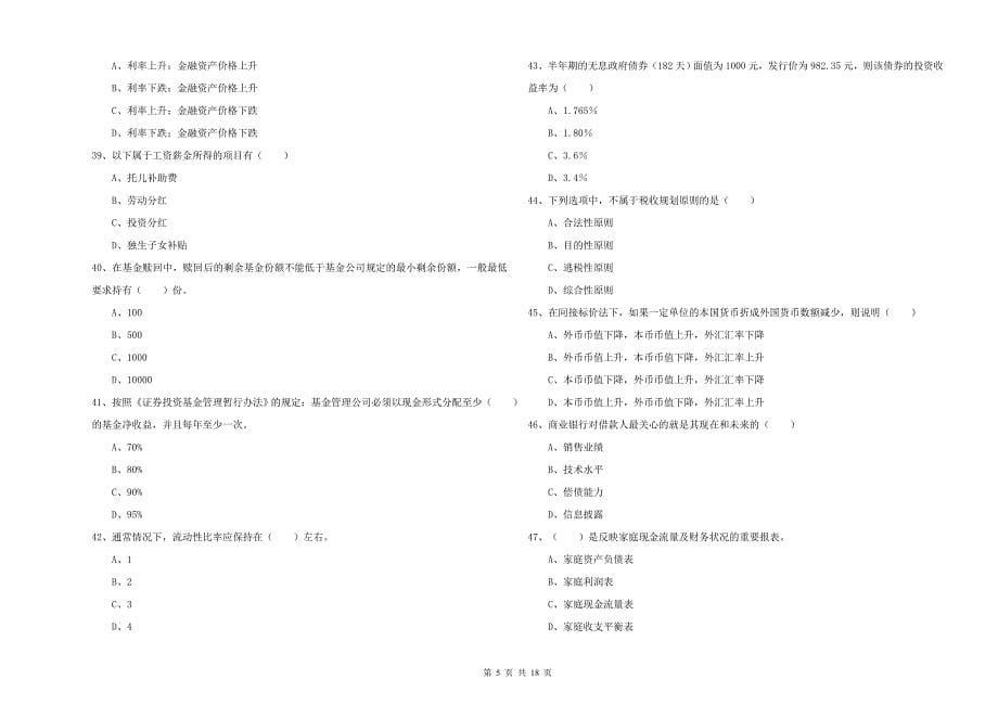 2019年中级银行从业考试《个人理财》强化训练试卷B卷.doc_第5页