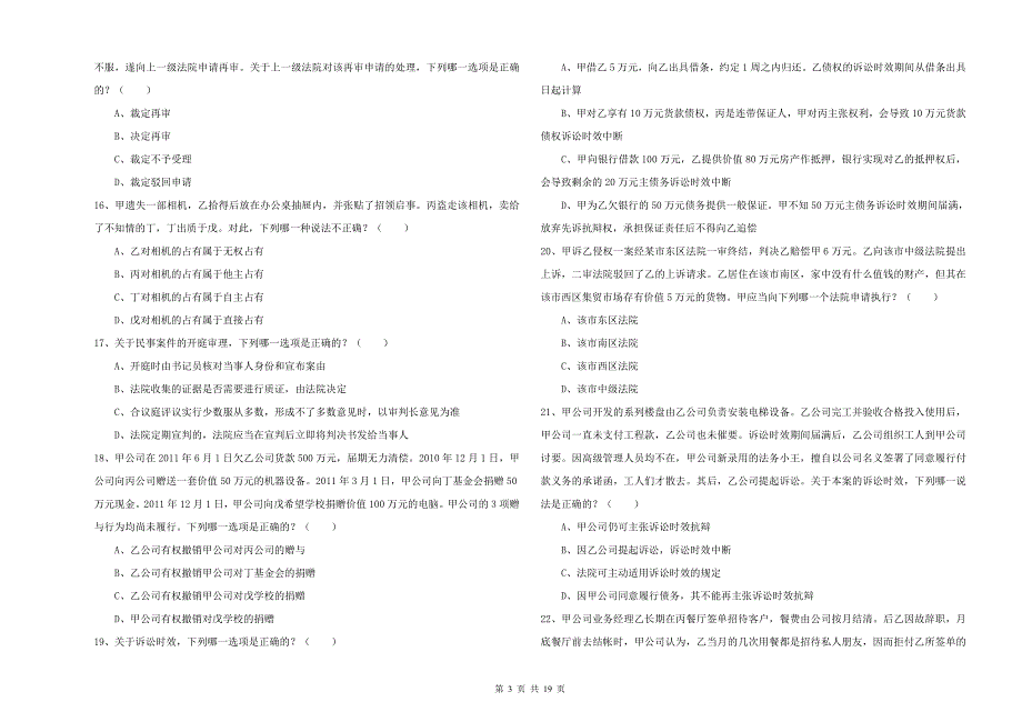 2020年国家司法考试（试卷三）模拟试题D卷 附解析.doc_第3页