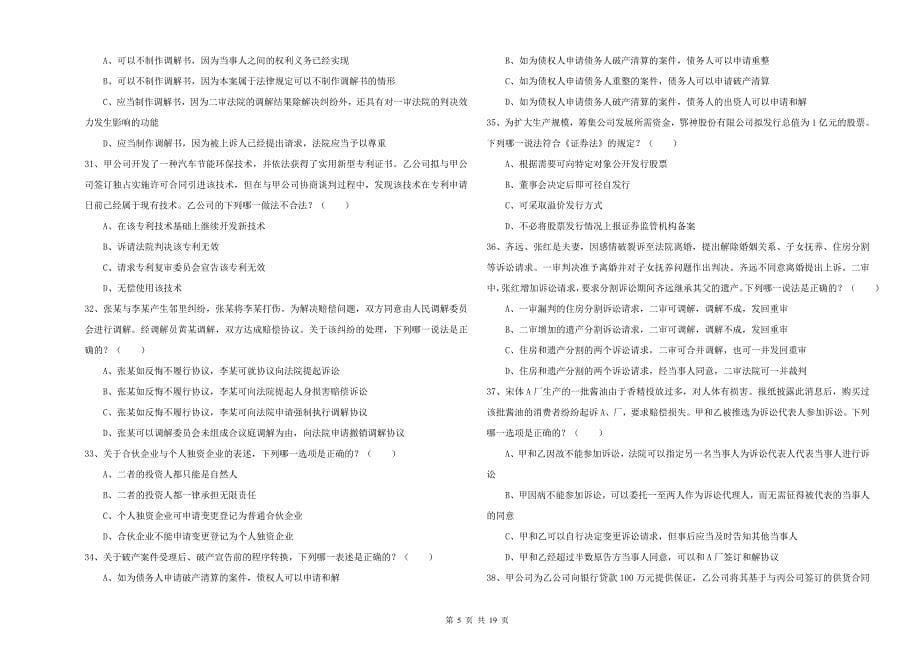 2020年国家司法考试（试卷三）模拟试题D卷 附解析.doc_第5页