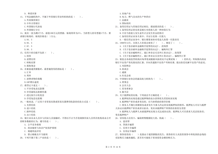 2020年中级银行从业资格证考试《银行业法律法规与综合能力》每周一练试卷.doc_第2页
