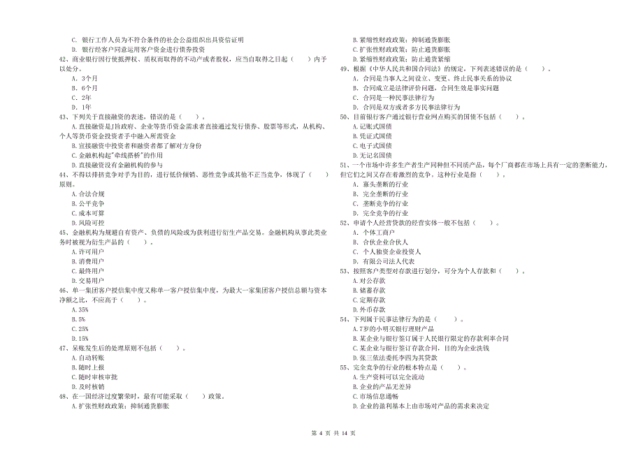 2020年中级银行从业资格证考试《银行业法律法规与综合能力》每周一练试卷.doc_第4页