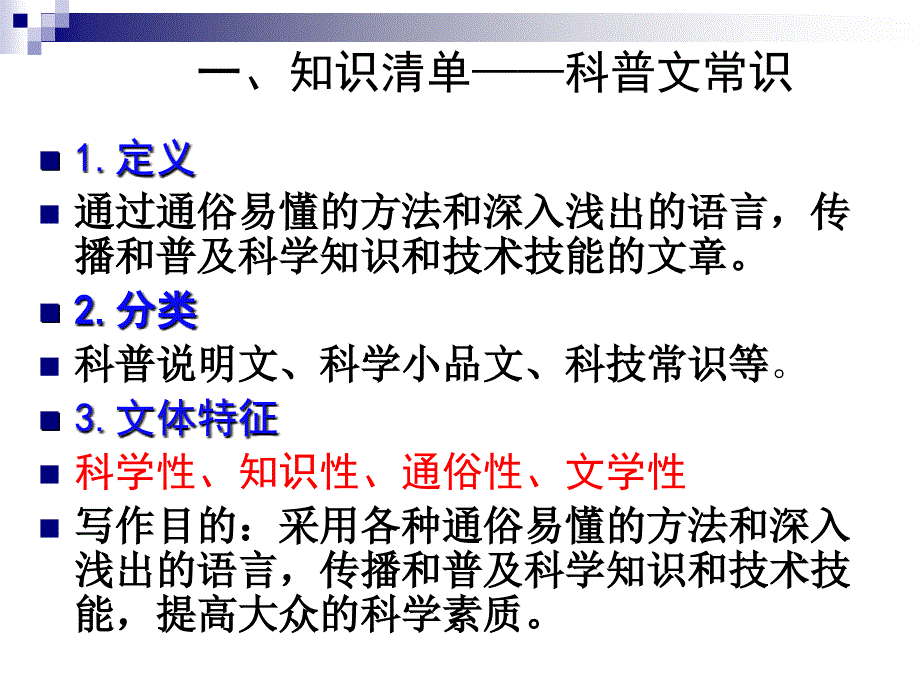 科普类文章阅读ppt课件.ppt_第2页