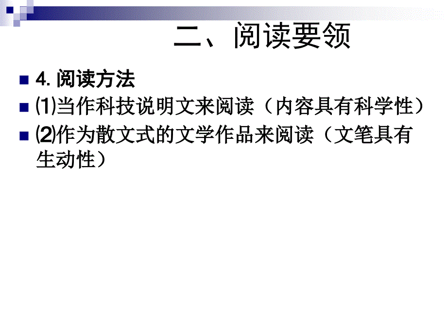 科普类文章阅读ppt课件.ppt_第3页