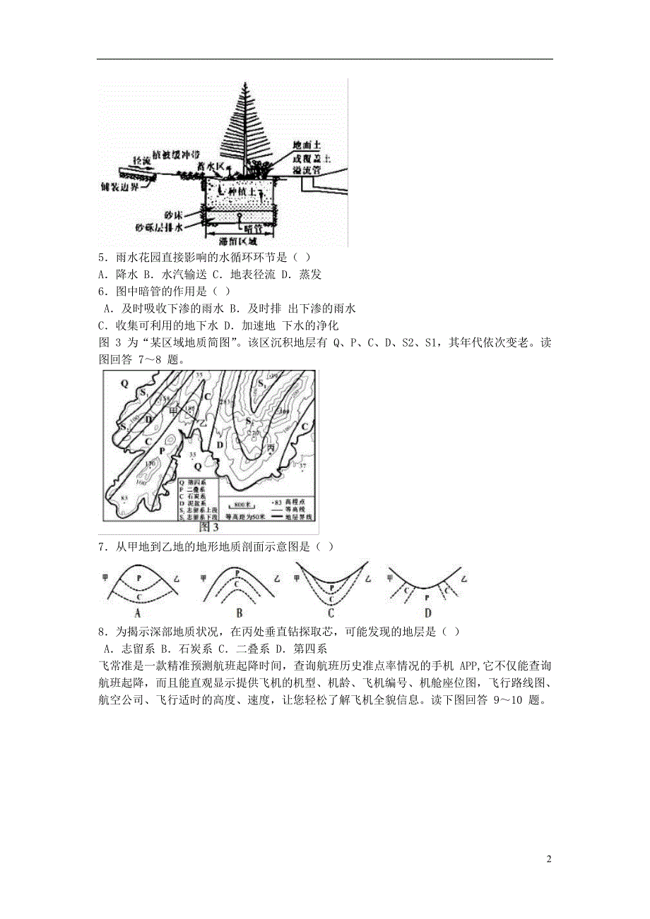 河南省许昌高级中学2019届高三地理复习诊断试卷（二）（含解析）_第2页