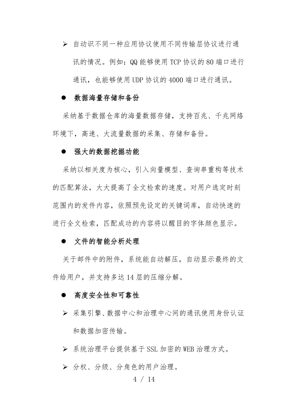 网络卫士安全审计系统产品说明_第4页