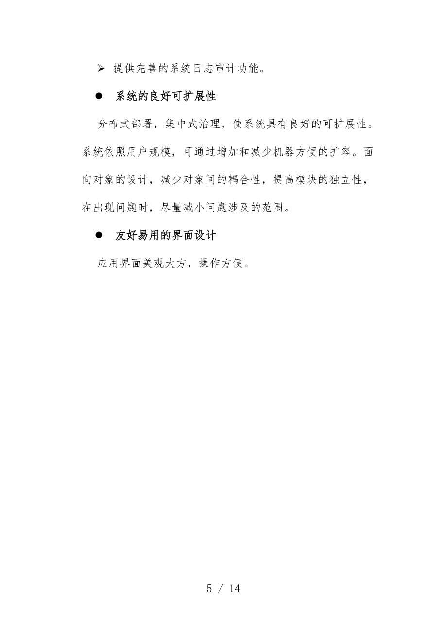 网络卫士安全审计系统产品说明_第5页