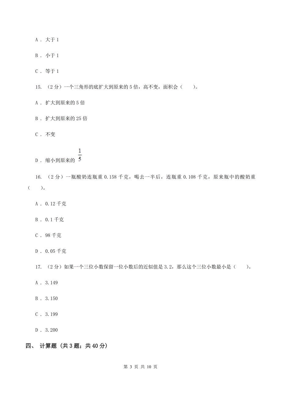 2019-2020学年人教版五年级上册数学第一次月考试卷C卷.doc_第3页