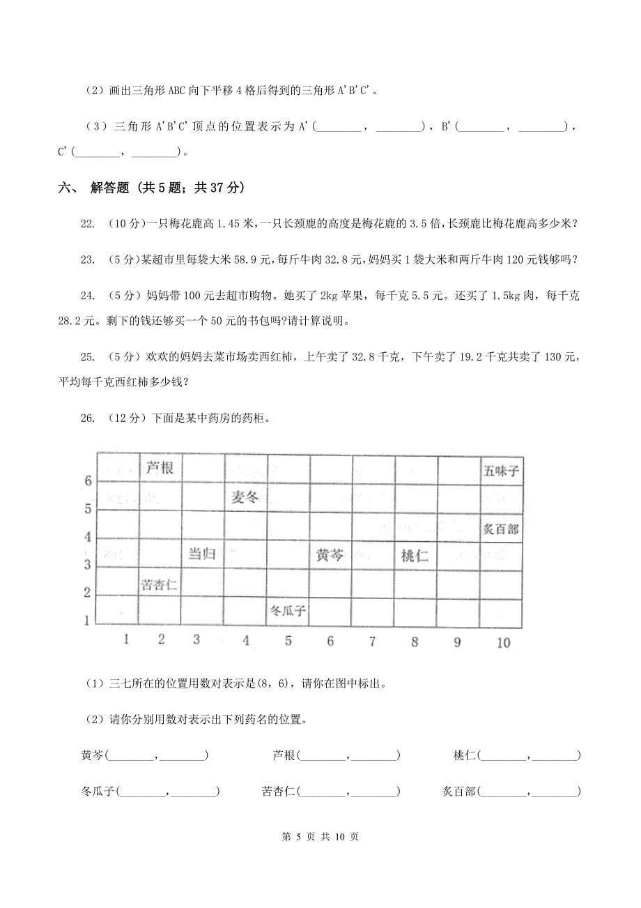 2019-2020学年人教版五年级上册数学第一次月考试卷C卷.doc_第5页