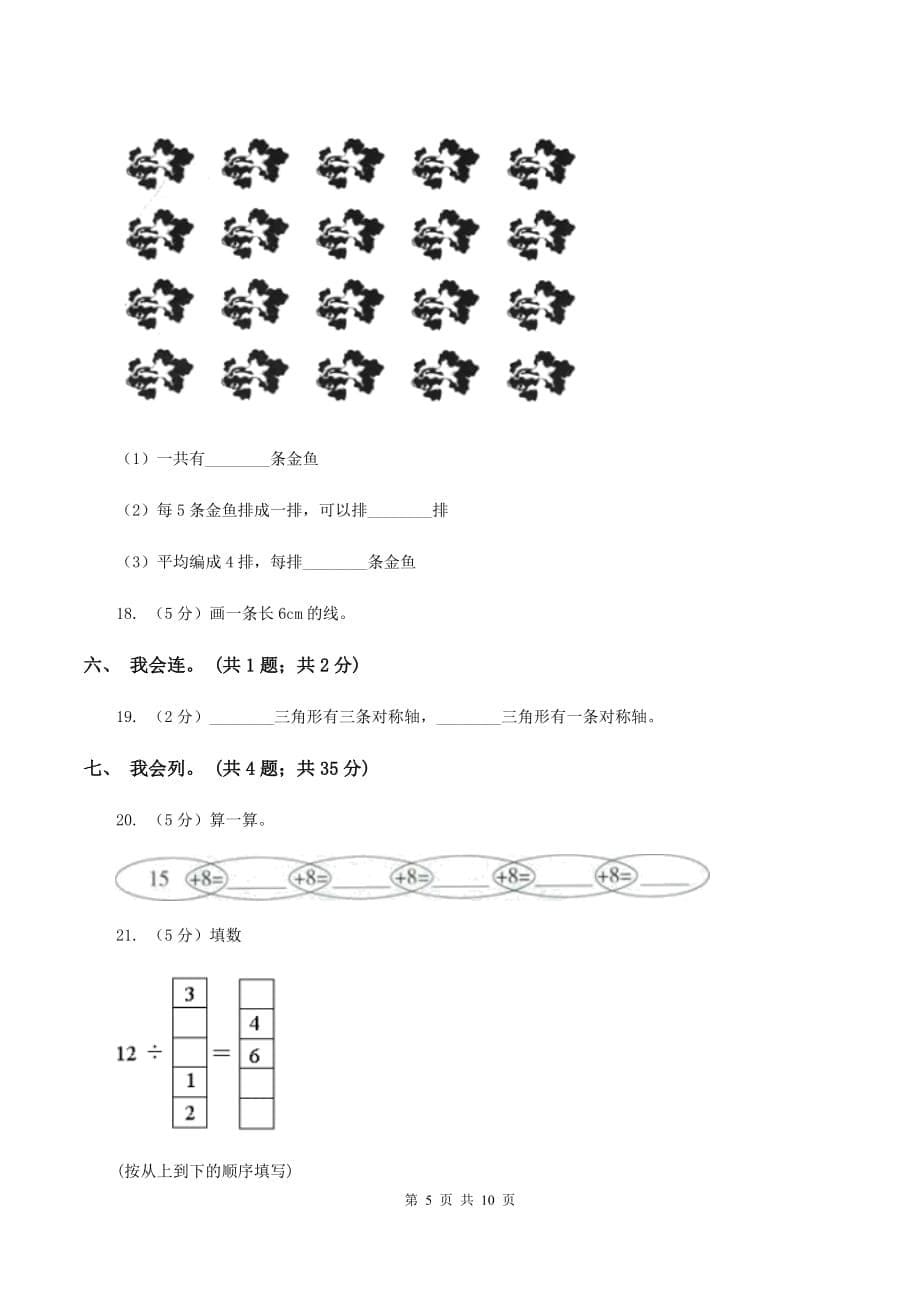 北师大版2019-2020学年上学期二年级综合素养阳光评价数学B卷.doc_第5页