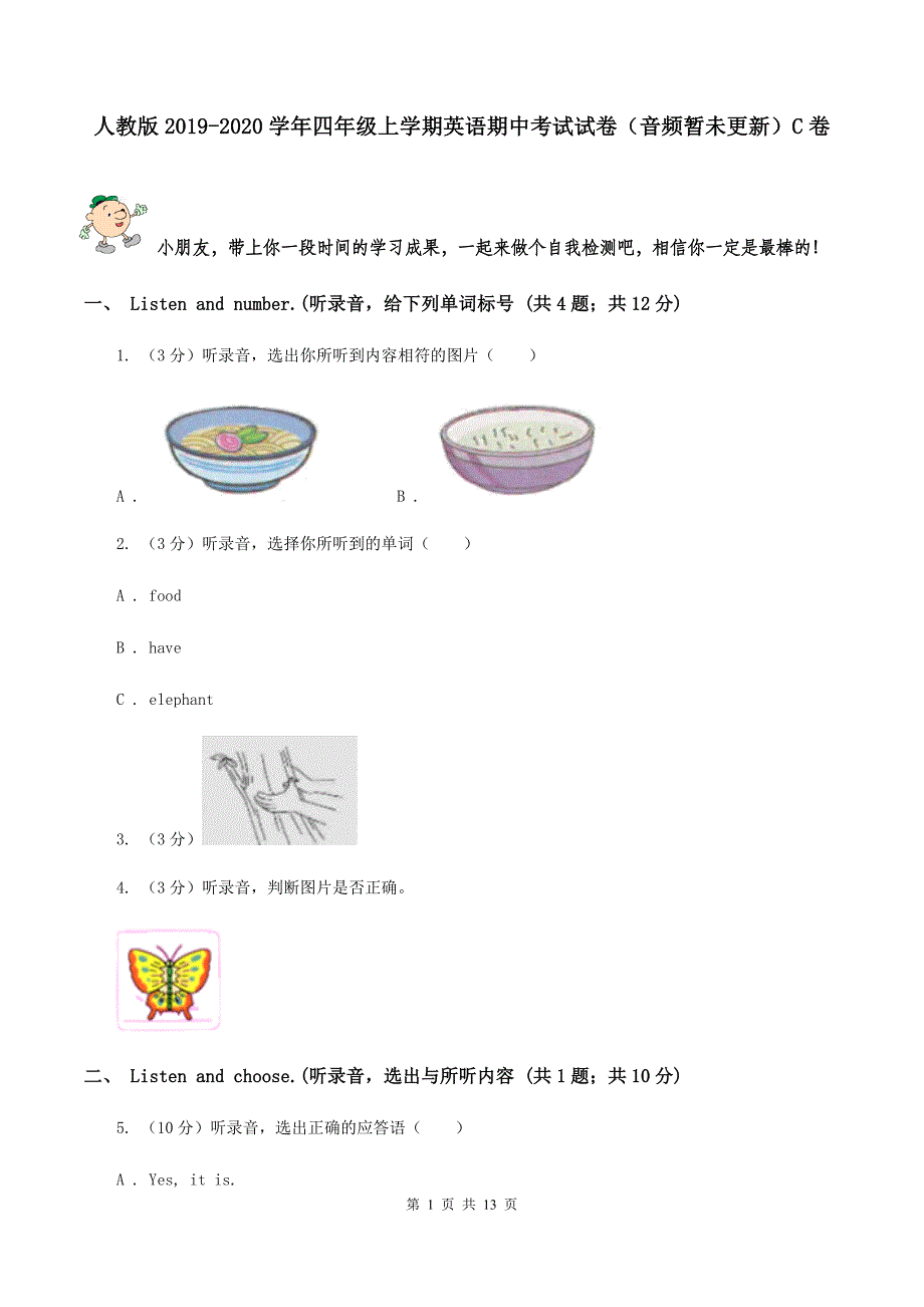 人教版2019-2020学年四年级上学期英语期中考试试卷（音频暂未更新）C卷 .doc_第1页