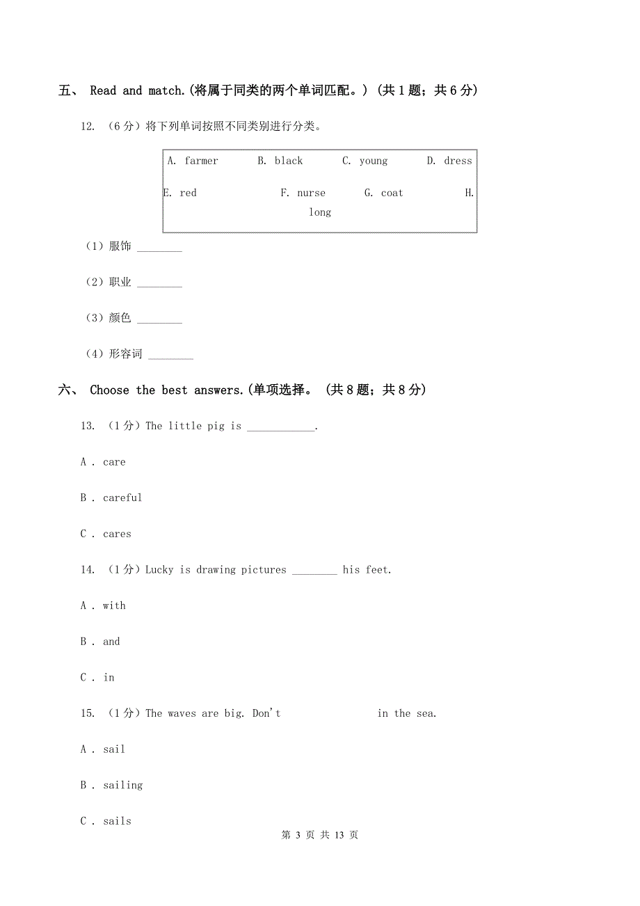 人教版2019-2020学年四年级上学期英语期中考试试卷（音频暂未更新）C卷 .doc_第3页