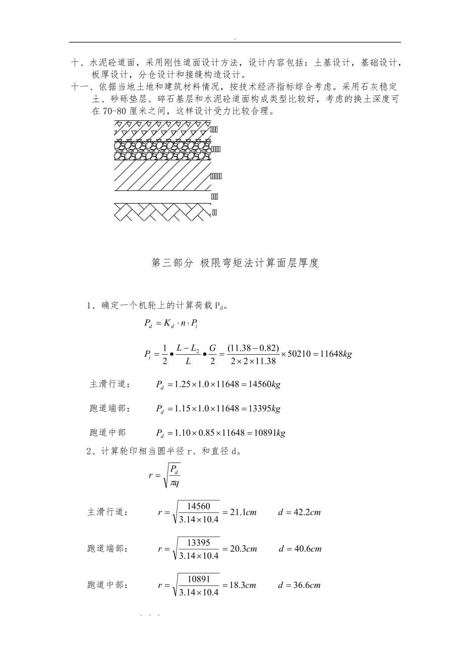 机场道面设计计算书_第5页