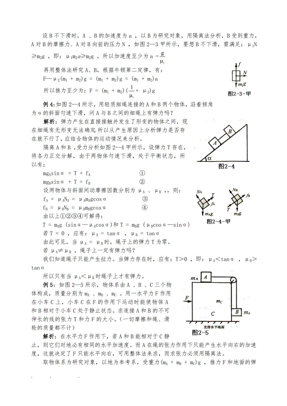 高中物理奥赛解题方法_02隔离法_第2页