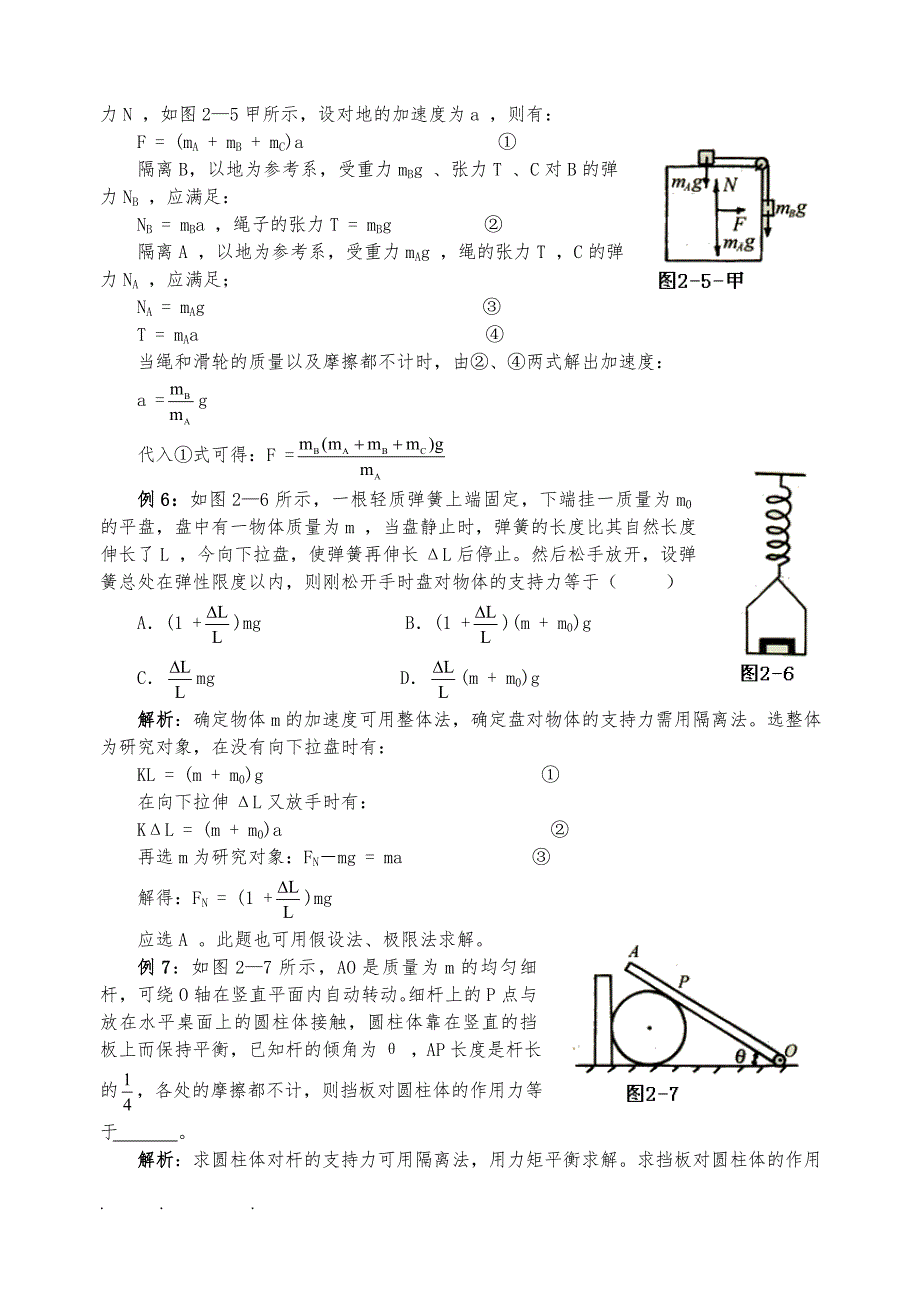 高中物理奥赛解题方法_02隔离法_第3页