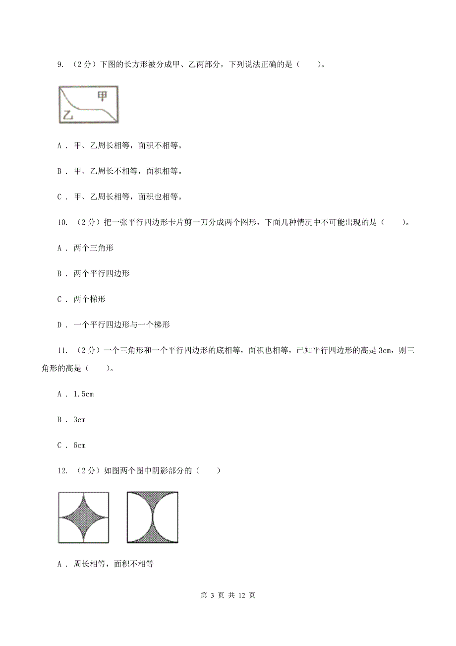 人教版2019-2020学年五年级上学期数学期中考试试卷（I）卷.doc_第3页