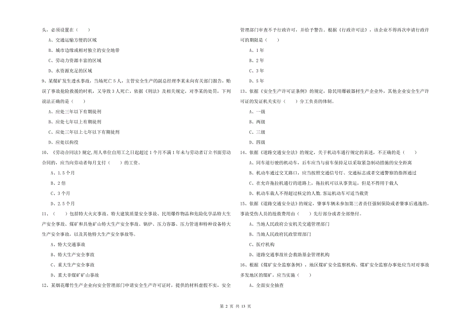 2020年注册安全工程师考试《安全生产法及相关法律知识》题库检测试卷D卷 含答案.doc_第2页