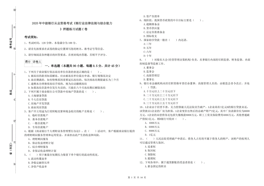 2020年中级银行从业资格考试《银行业法律法规与综合能力》押题练习试题C卷.doc_第1页