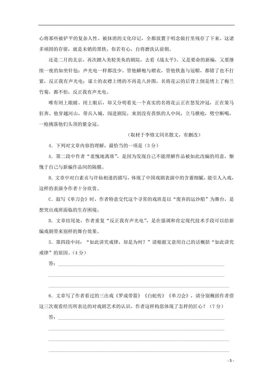 河南省镇平县第一高级中学2020年高一语文暑假强化训练试题一实验班201808010191_第5页