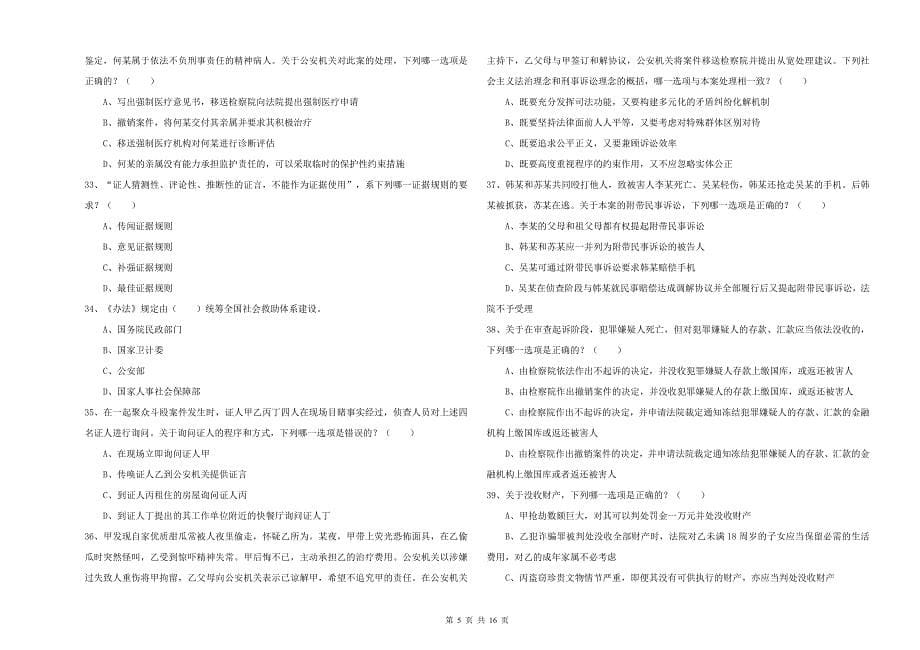 2019年国家司法考试（试卷二）能力检测试题A卷.doc_第5页