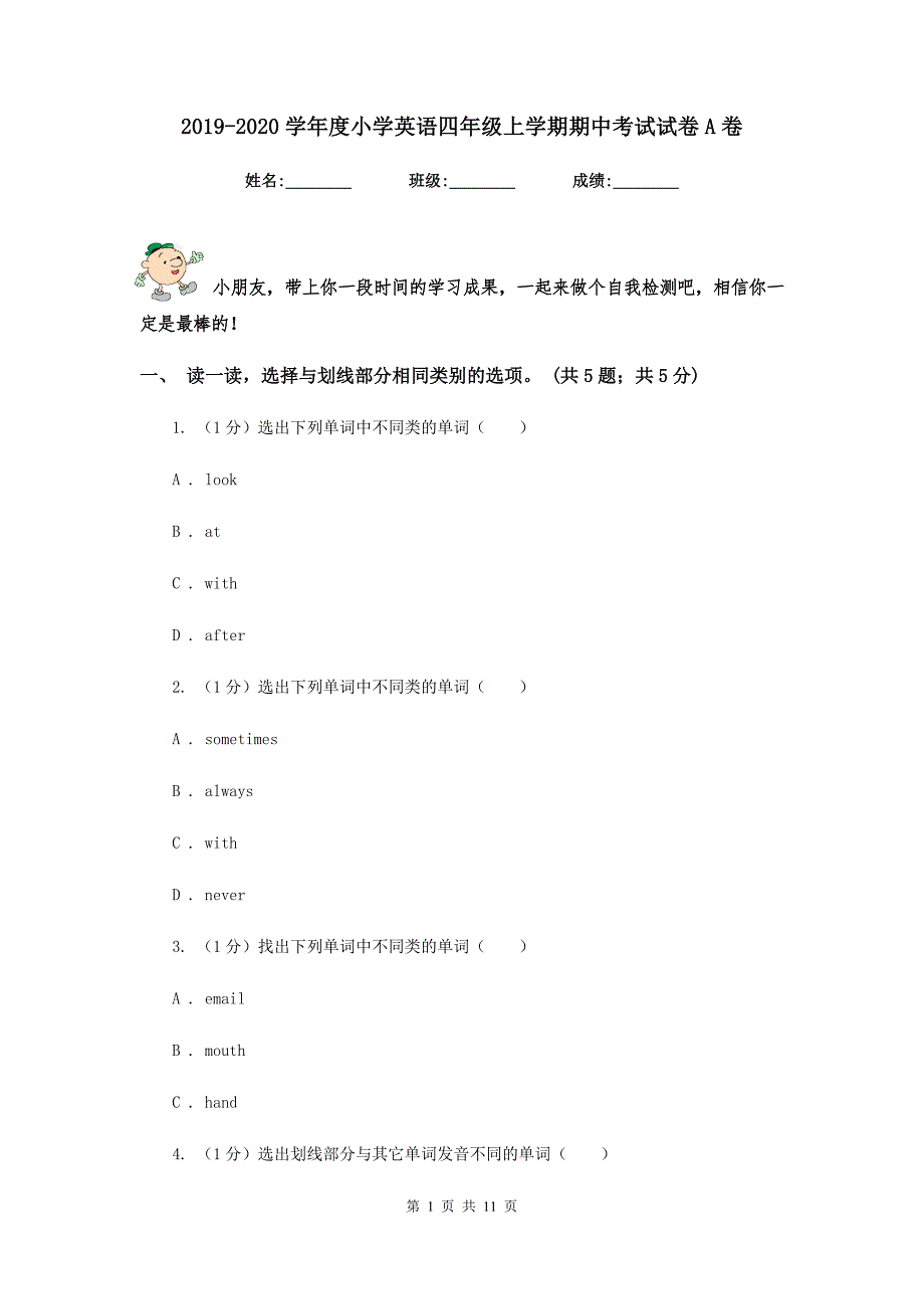 2019-2020学年度小学英语四年级上学期期中考试试卷A卷.doc_第1页